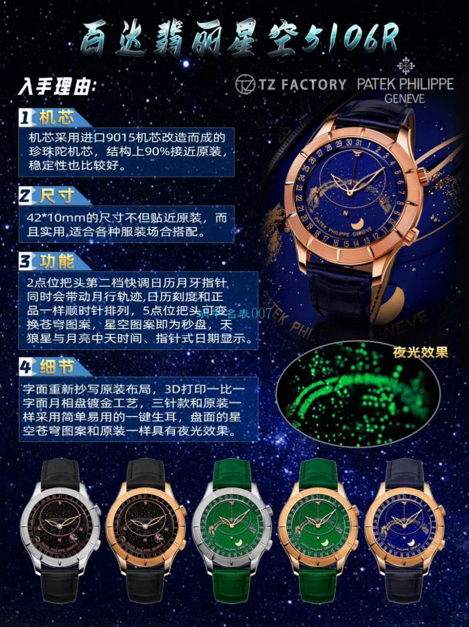 TZ Factory 超A高仿手表 PATEK PHILIPPE 星空特制5106R慈善款 / BD317