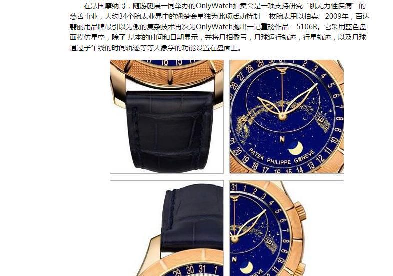 TZ Factory 超A高仿手表 PATEK PHILIPPE 星空特制5106R慈善款 / BD317