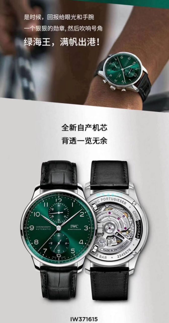 YL Factory 超A高仿 IWC 葡萄牙背透绿面葡计手表IW371615 wrist watch  / WG565