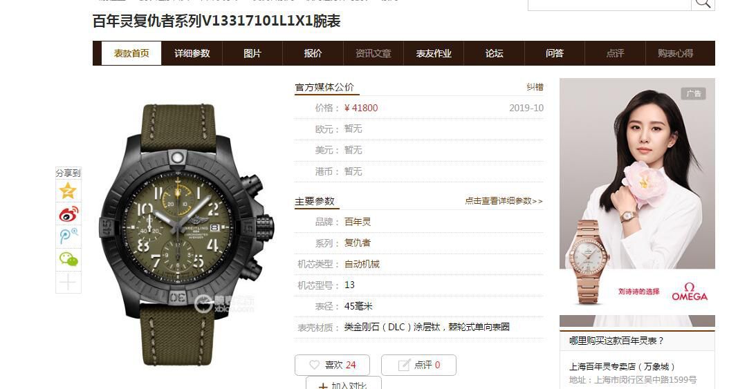 OX Factory 1比1高精仿 Breitling 手表复仇者系列V13317101L1X1 wrist watch  / BL192