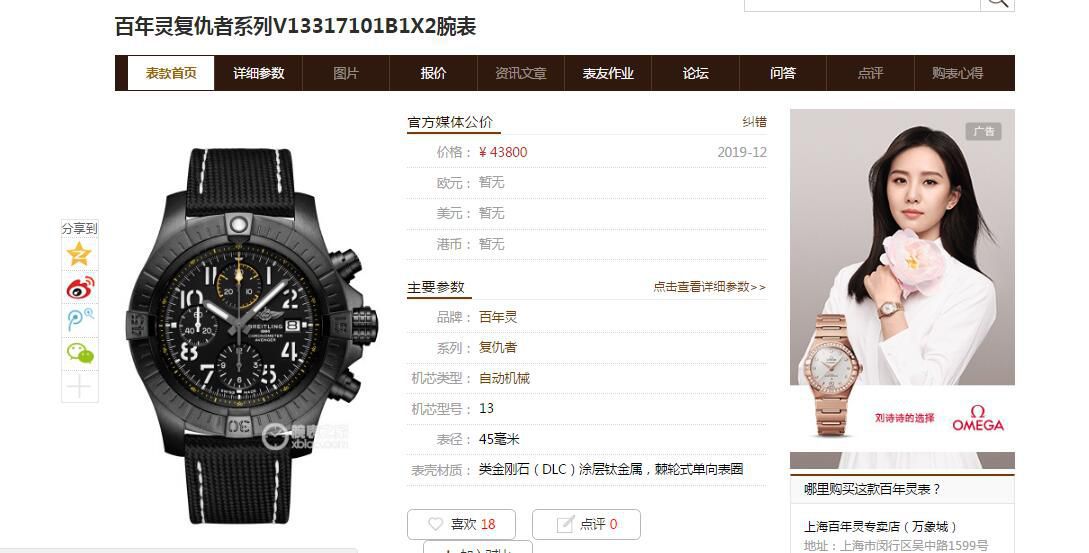 OX Factory 超A高仿 Breitling 手表复仇者系列V13317101B1X2 wrist watch  / BL191