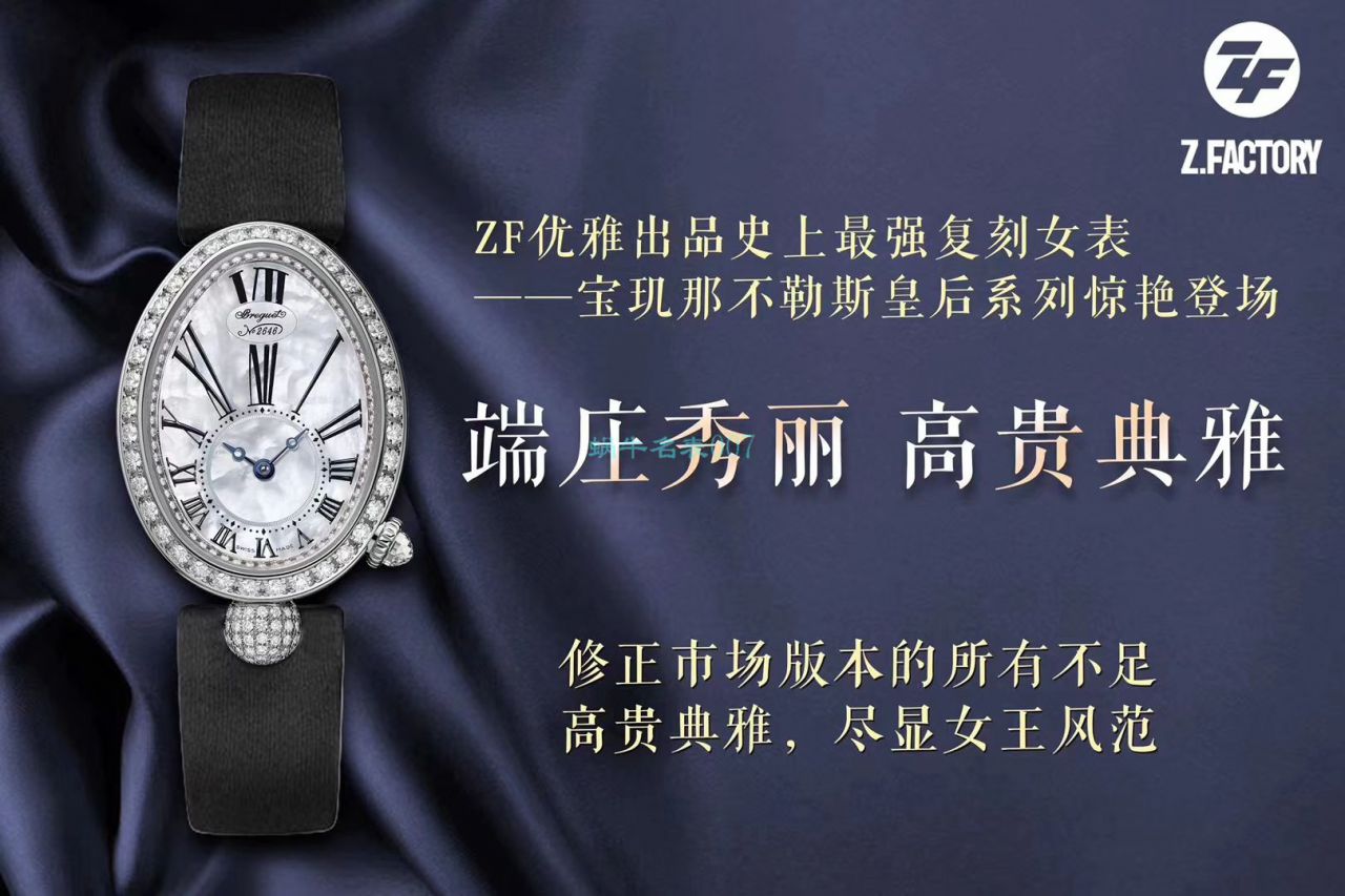 ZF Factory  top 复刻高仿 Breguet 那不勒斯王后女士手表8928BB/51/844/DD0D / BZ063