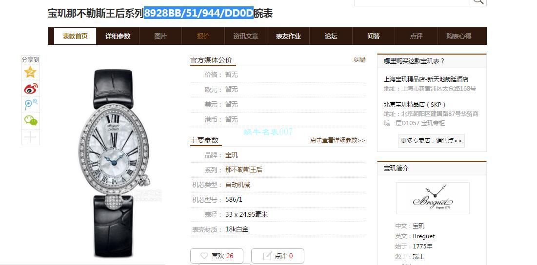 ZF Factory  top 复刻高仿 Breguet 那不勒斯王后女士手表8928BB/51/844/DD0D / BZ063