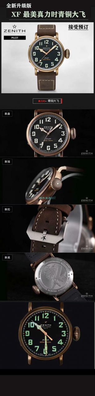 XF Factory 超A高仿手表最新升级真力时飞行员青铜大飞29.2430.679/21.C753 wrist watch  / ZSL061