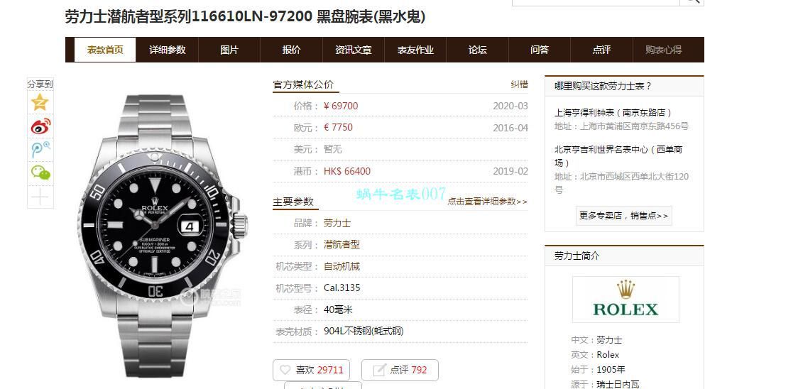 V6 Factory  top 新作复刻高仿 Rolex  Submariner 116610LN-97200手表 / R639V6