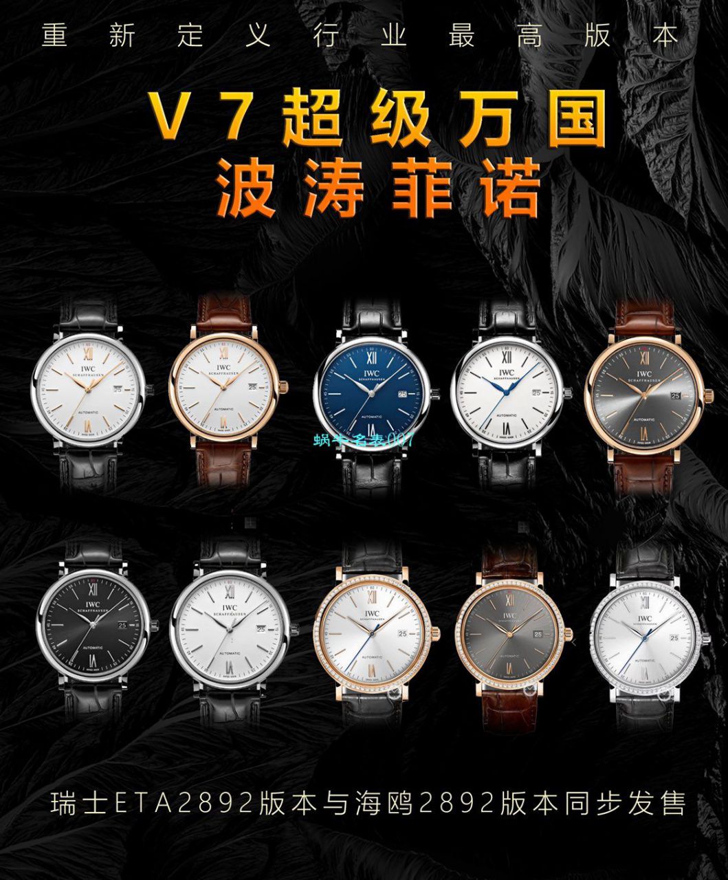 v7 Factory 柏涛菲诺150周年【 Video analysis 】复刻高仿v7 Factory  IWC 柏涛菲诺多少入手 / WG568