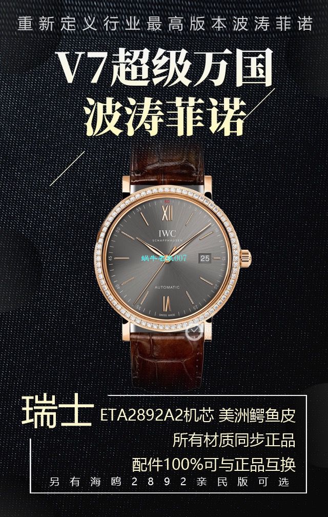 v7 Factory 柏涛菲诺150周年【 Video analysis 】复刻高仿v7 Factory  IWC 柏涛菲诺多少入手 / WG568