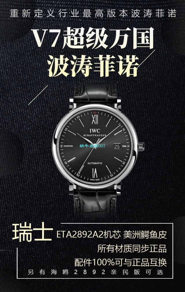 v7 Factory 柏涛菲诺150周年【 Video analysis 】复刻高仿v7 Factory  IWC 柏涛菲诺多少入手 / WG568