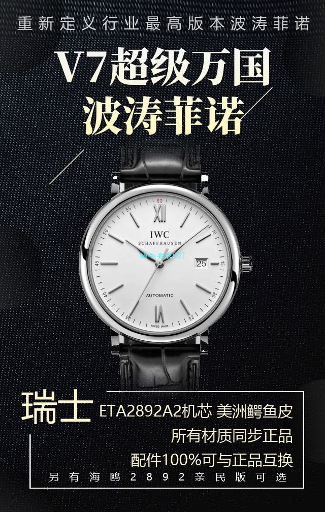 v7 Factory 柏涛菲诺150周年【 Video analysis 】复刻高仿v7 Factory  IWC 柏涛菲诺多少入手 / WG568