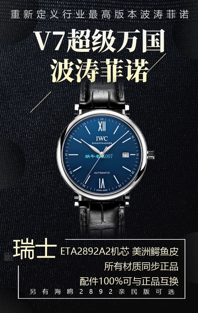 v7 Factory 柏涛菲诺150周年【 Video analysis 】复刻高仿v7 Factory  IWC 柏涛菲诺多少入手 / WG568
