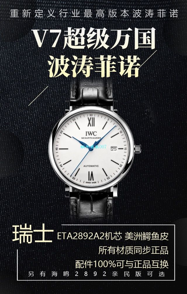 v7 Factory 柏涛菲诺150周年【 Video analysis 】复刻高仿v7 Factory  IWC 柏涛菲诺多少入手 / WG568