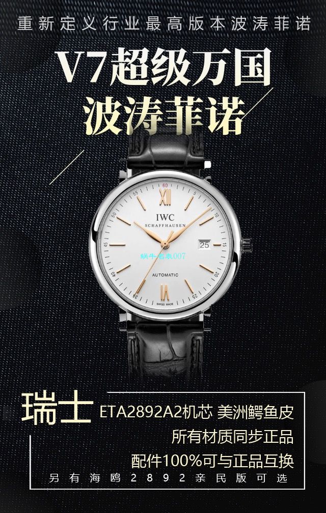 v7 Factory 柏涛菲诺150周年【 Video analysis 】复刻高仿v7 Factory  IWC 柏涛菲诺多少入手 / WG568