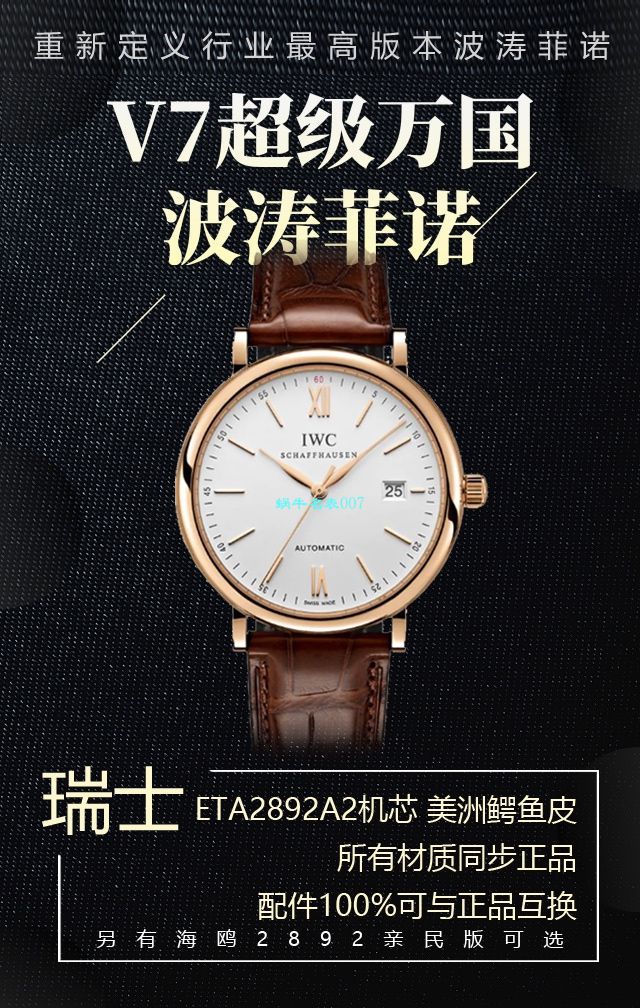 v7 Factory 柏涛菲诺150周年【 Video analysis 】复刻高仿v7 Factory  IWC 柏涛菲诺多少入手 / WG568