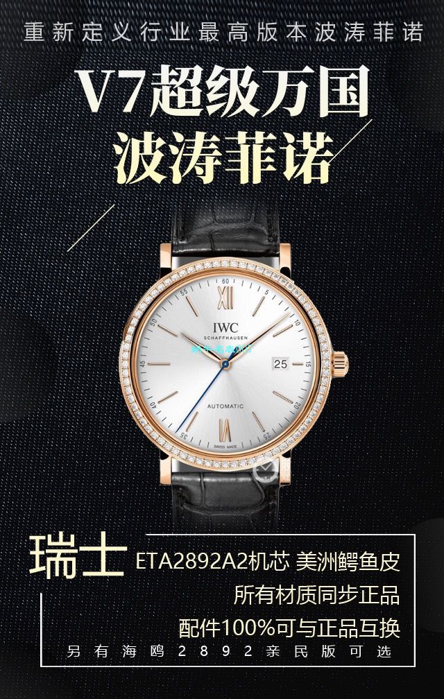 v7 Factory 柏涛菲诺150周年【 Video analysis 】复刻高仿v7 Factory  IWC 柏涛菲诺多少入手 / WG568