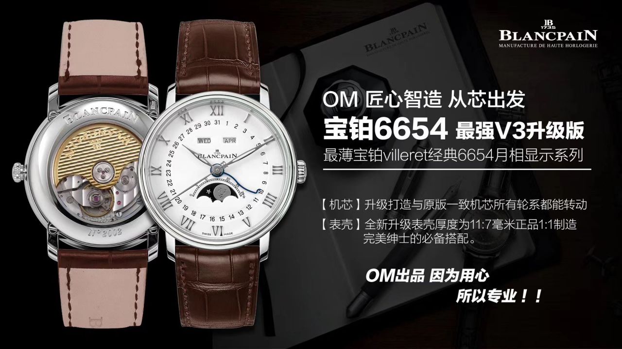 om Factory Blancpain 6654月相v3【 Video analysis 】超A高仿Blancpain 手表6654-1127-55B / BP073
