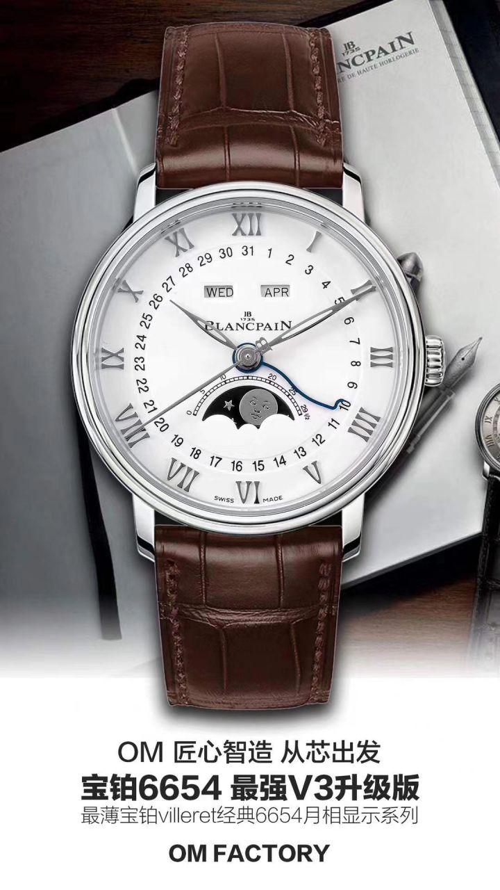 om Factory Blancpain 6654月相v3【 Video analysis 】超A高仿Blancpain 手表6654-1127-55B / BP073
