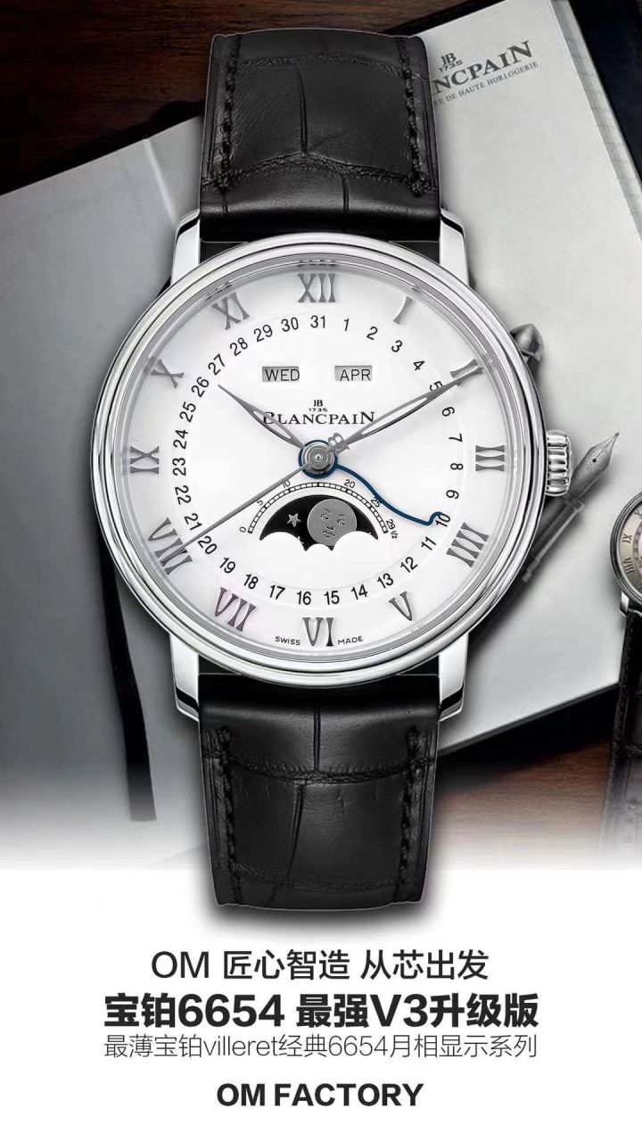 om Factory Blancpain 6654月相v3【 Video analysis 】超A高仿Blancpain 手表6654-1127-55B / BP073