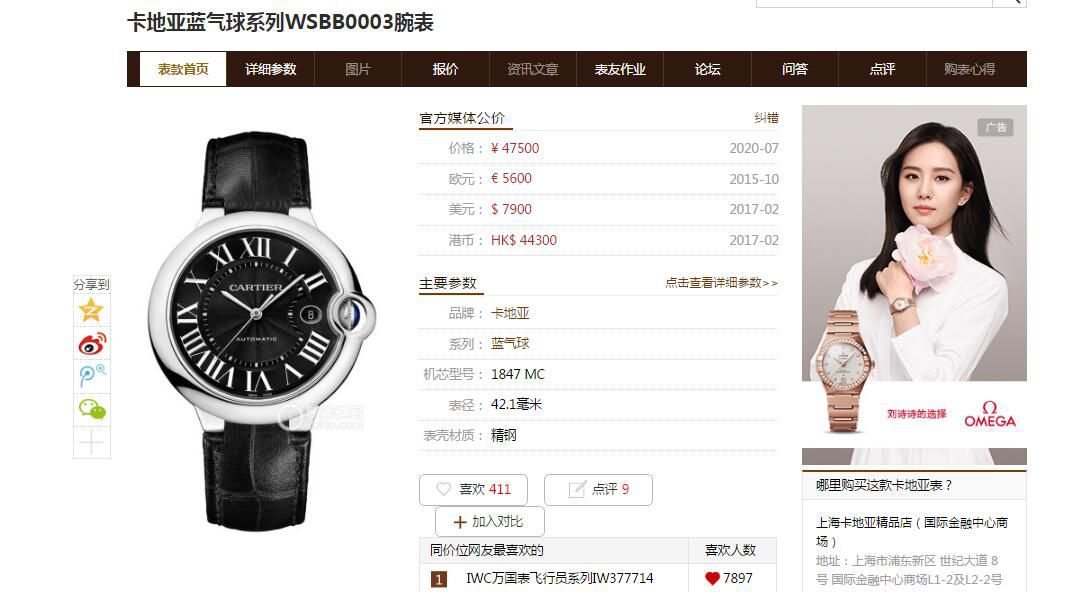 V6 Factory 超A高仿 Cartier  蓝气球手表WSBB0003 wrist watch  / K306