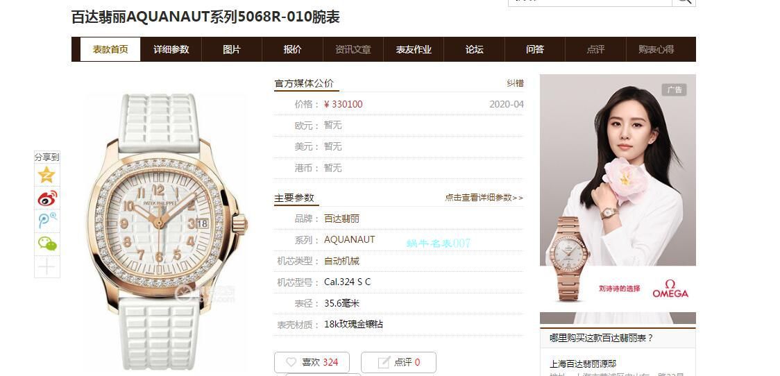 PPF Factory 超A高仿手表 PATEK PHILIPPE AQUANAUT女款5068R-010 / BD321