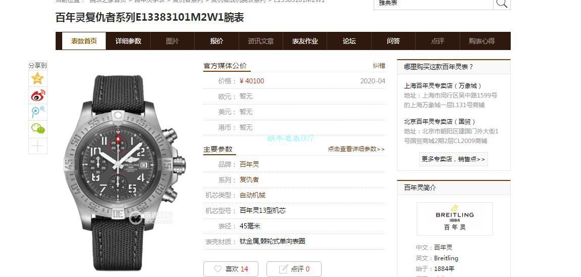 OXF Factory 超A高仿手表 Breitling 复仇者系列E13383101M2W1 wrist watch  / BL197