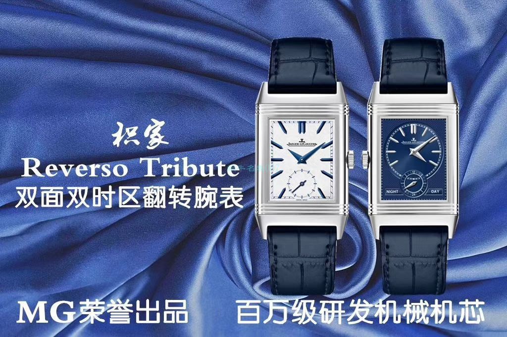 【 Video analysis 】MG Factory 超A高仿 Jaeger-LeCoultre 翻转手表Q3842520 wrist watch  / JJ187