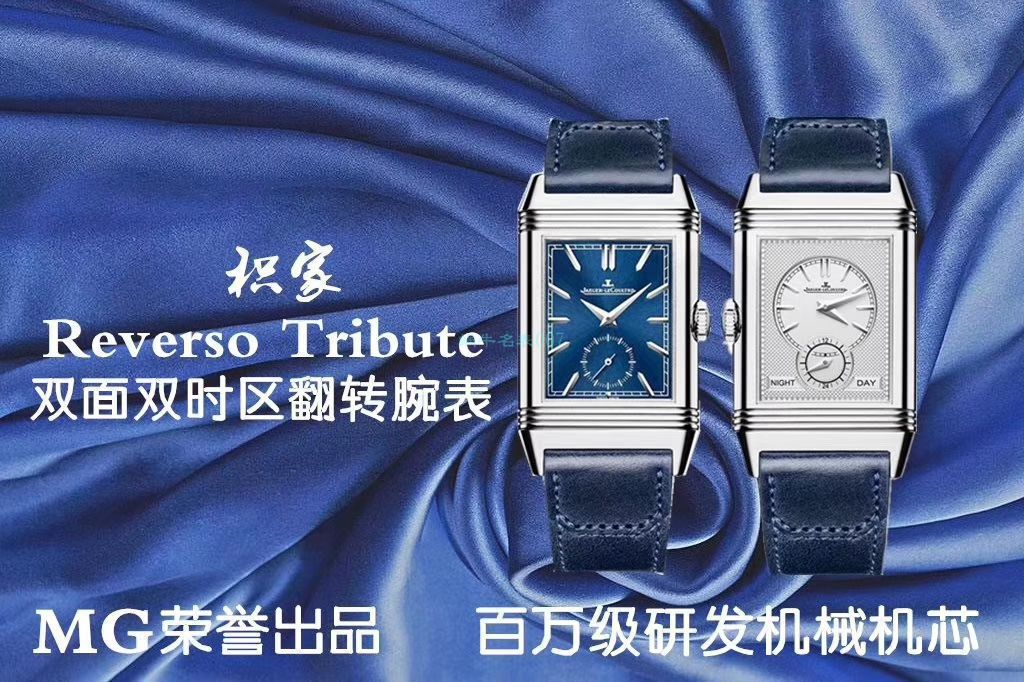【 Video analysis 】MG Factory 超A高仿 Jaeger-LeCoultre 翻转手表Q3842520 wrist watch  / JJ187