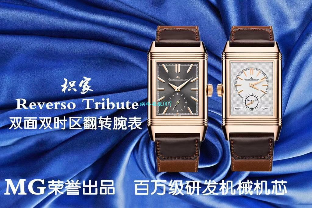 【 Video analysis 】MG Factory 超A高仿 Jaeger-LeCoultre 翻转手表Q3842520 wrist watch  / JJ187