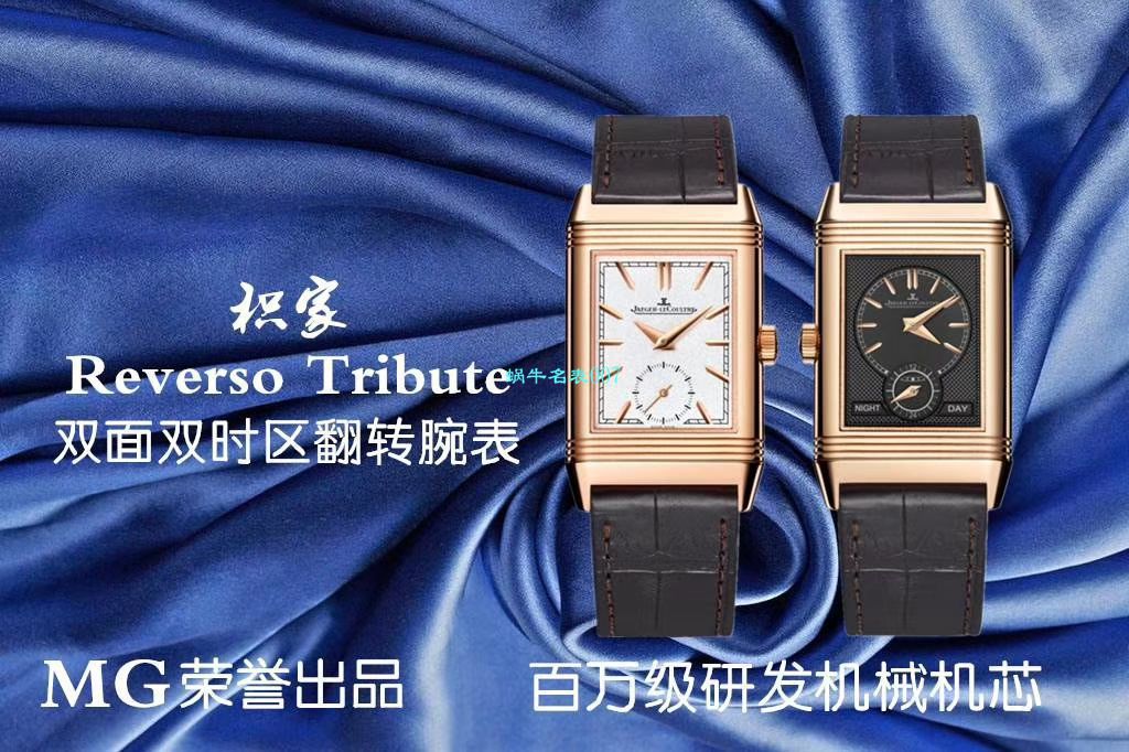【 Video analysis 】MG Factory 超A高仿 Jaeger-LeCoultre 翻转手表Q3842520 wrist watch  / JJ187