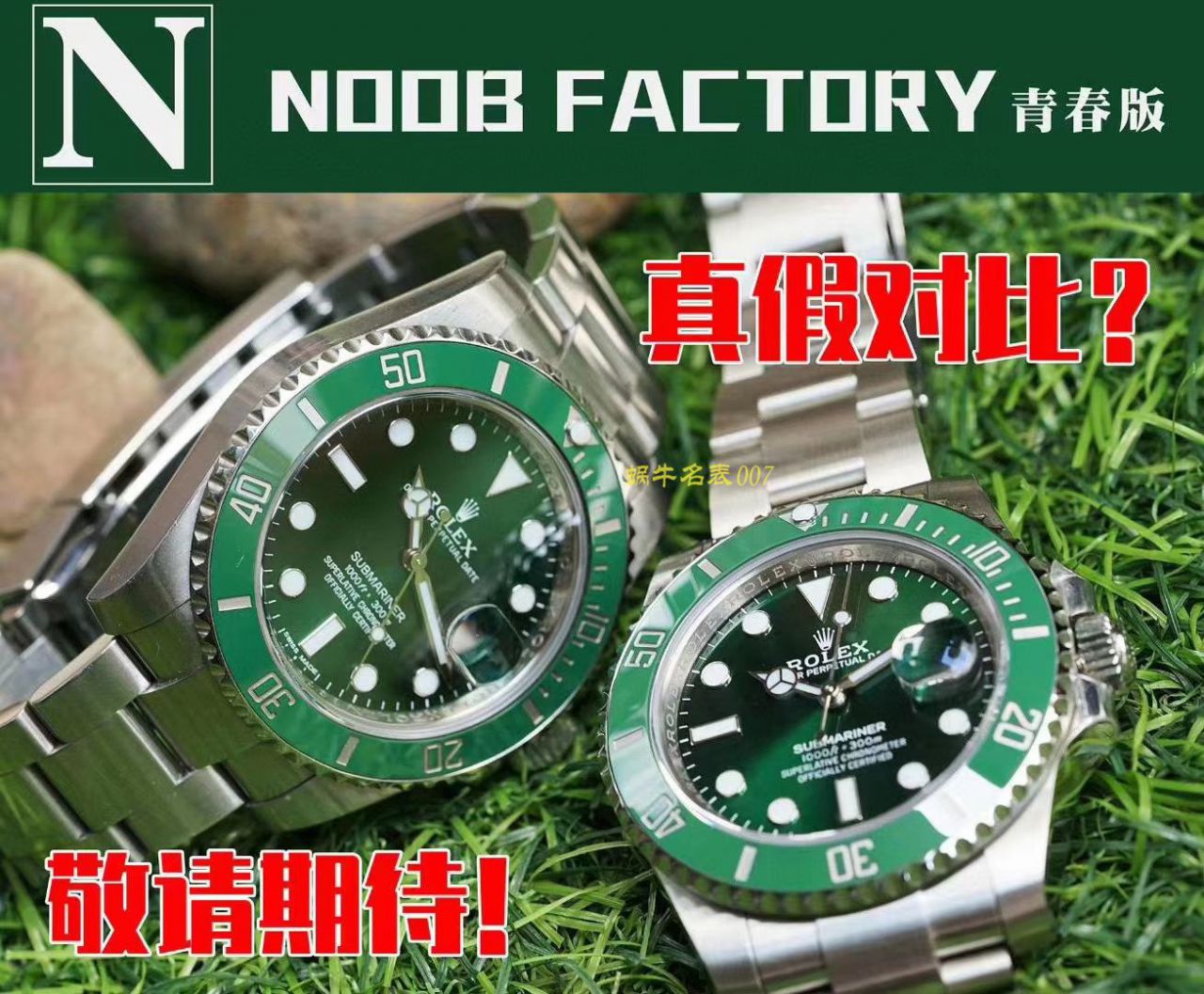 【 Video analysis 】N Factory 青春版 Rolex  Submariner 手表 / R650
