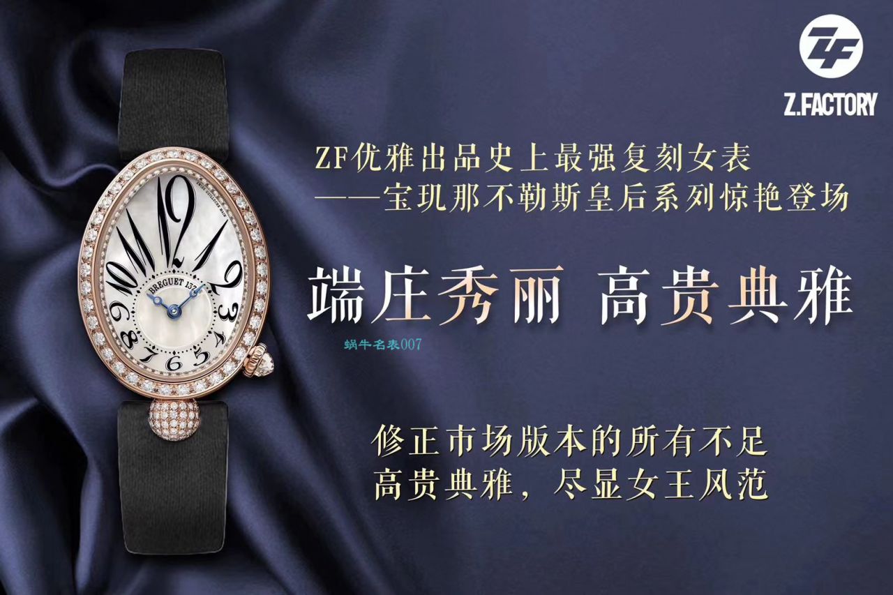 ZF Factory 高仿 Breguet 那不勒斯王后女表8928BR/51/844 DD0D，8928BR/5W/844 DD0D wrist watch  / BZ065