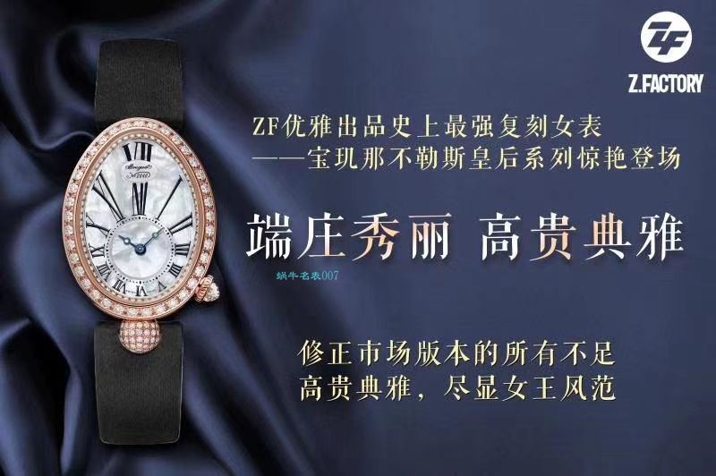 ZF Factory 高仿 Breguet 那不勒斯王后女表8928BR/51/844 DD0D，8928BR/5W/844 DD0D wrist watch  / BZ065