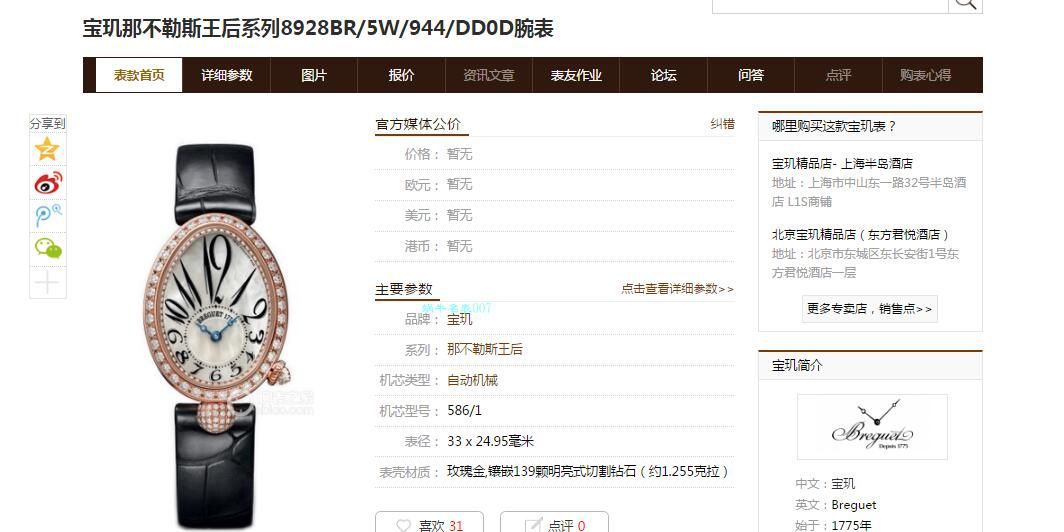ZF Factory 高仿 Breguet 那不勒斯王后女表8928BR/51/844 DD0D，8928BR/5W/844 DD0D wrist watch  / BZ065
