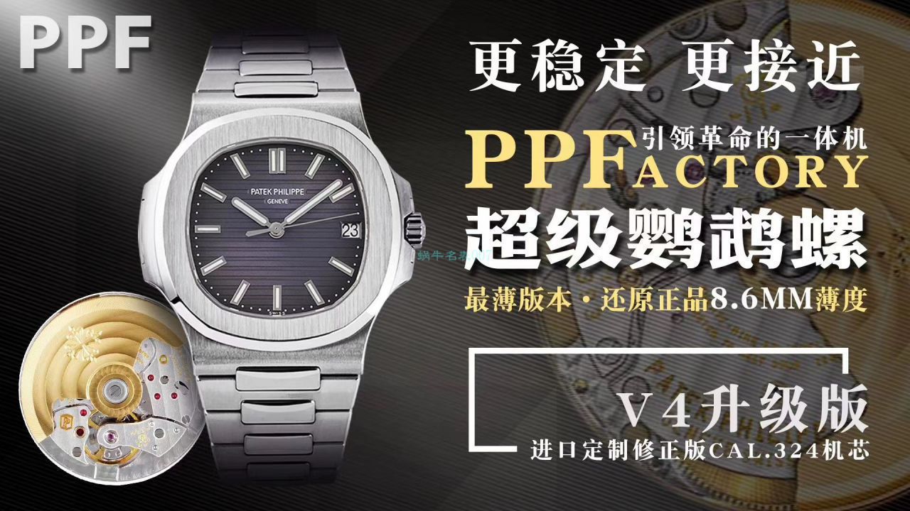 【 Video analysis PPF Factory Patek Philippe复刻高仿表】 PATEK PHILIPPE Nautilus Nautilus 运动系列5711/1A-011 / BD276