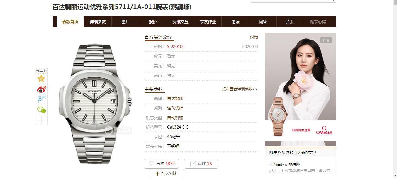 PPF Factory V4版超级 Nautilus 钻圈 PATEK PHILIPPE 1比1精高仿手表5711/1A-011 / BD322