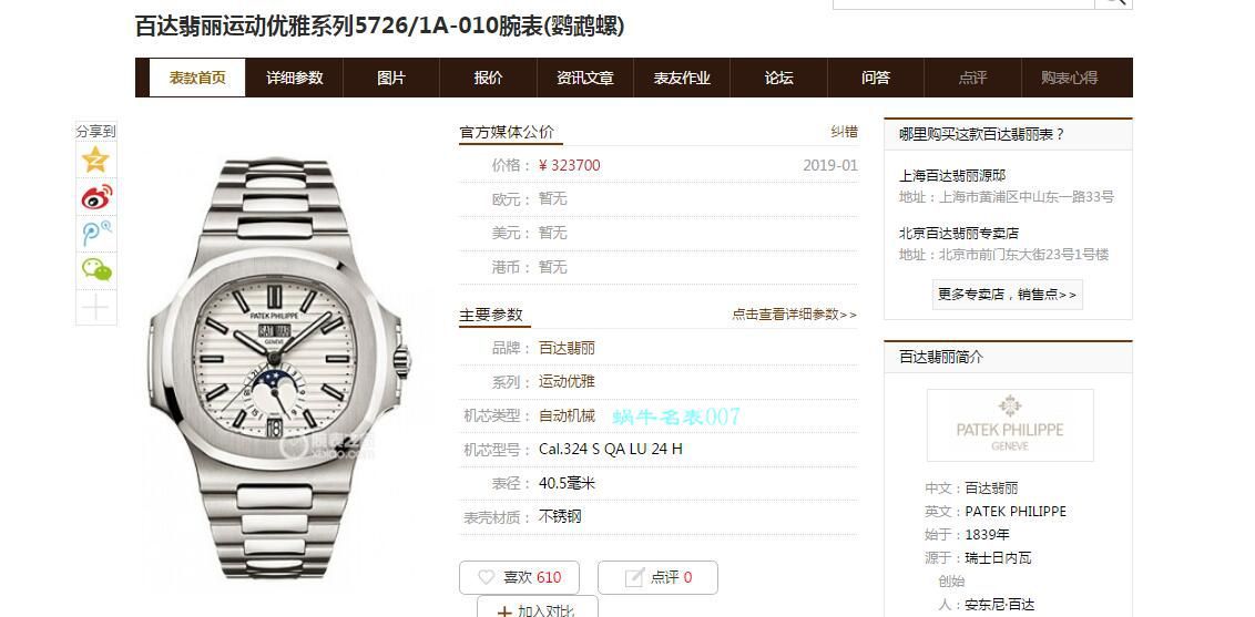 GR Factory  PATEK PHILIPPE  Nautilus 复刻高仿手表V2版本5726/1A-010 wrist watch  / BD328
