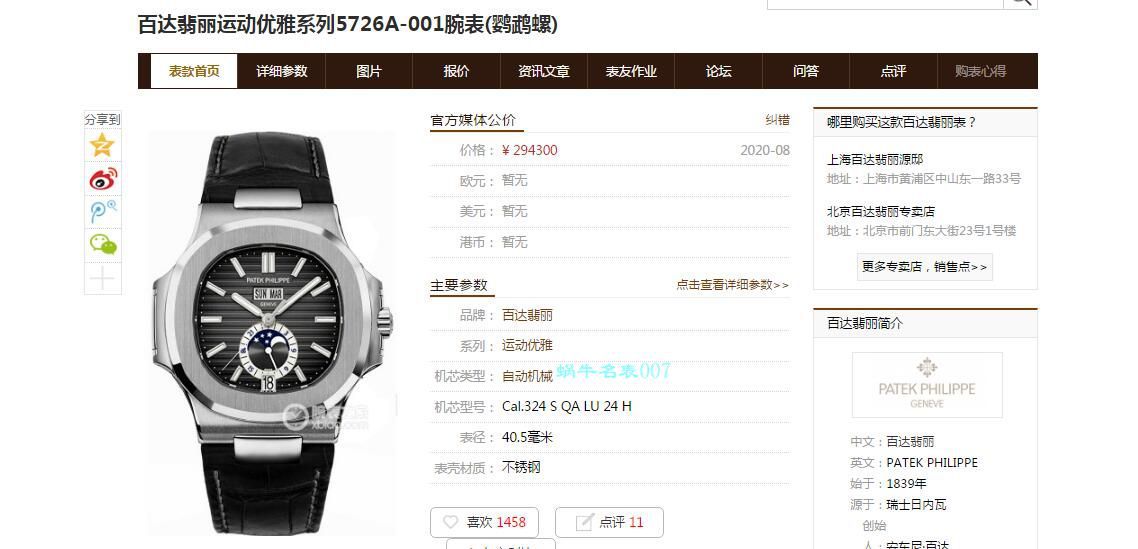 GR Factory  PATEK PHILIPPE  Nautilus  top 复刻高仿手表5726/1A-001真月相 / BD329