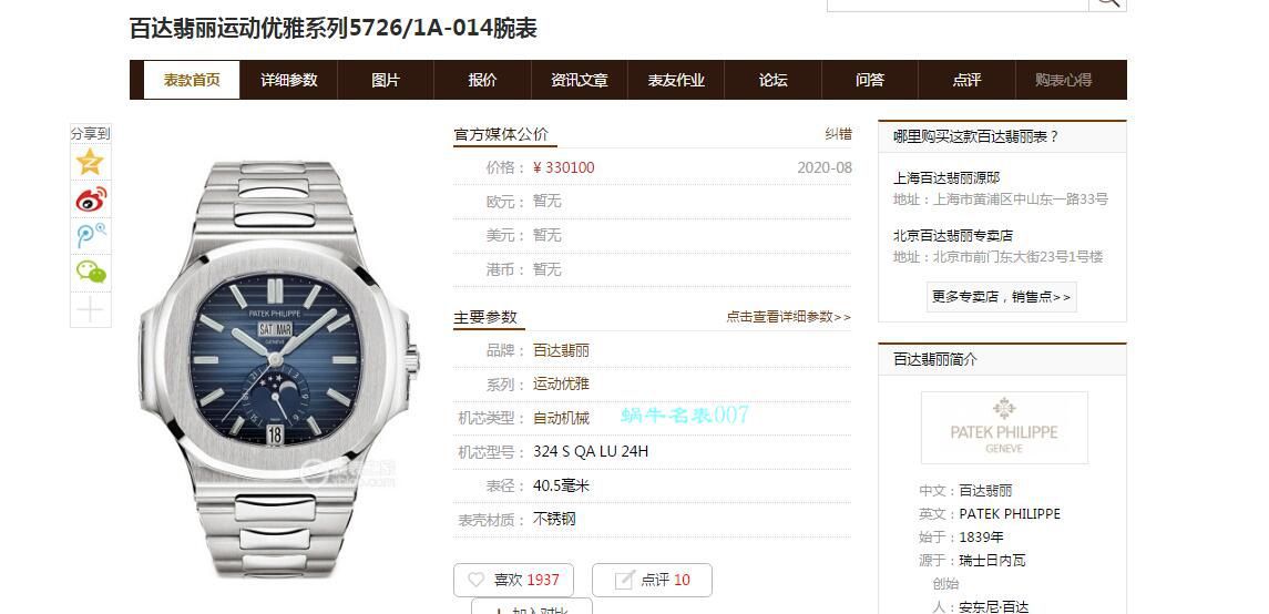 GR Factory 高仿 PATEK PHILIPPE PatekPhilippe手表多少钱 Nautilus V2真月相5726/1A-014皮带款 / BD326