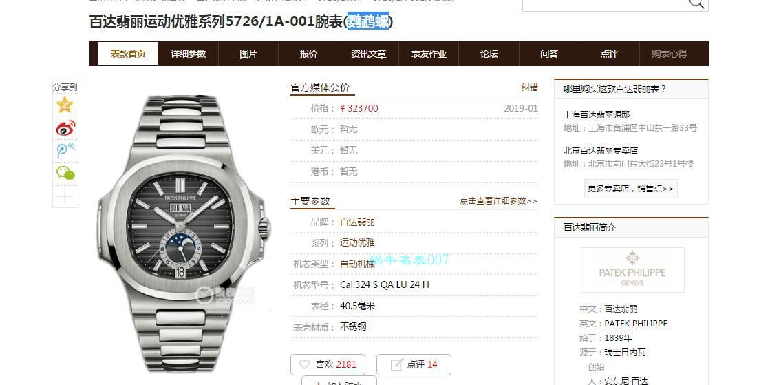 GR Factory  PATEK PHILIPPE  top 复刻高仿手表价格 Best 版本 Nautilus V2真月相5726/1A-010皮带款 / BD323