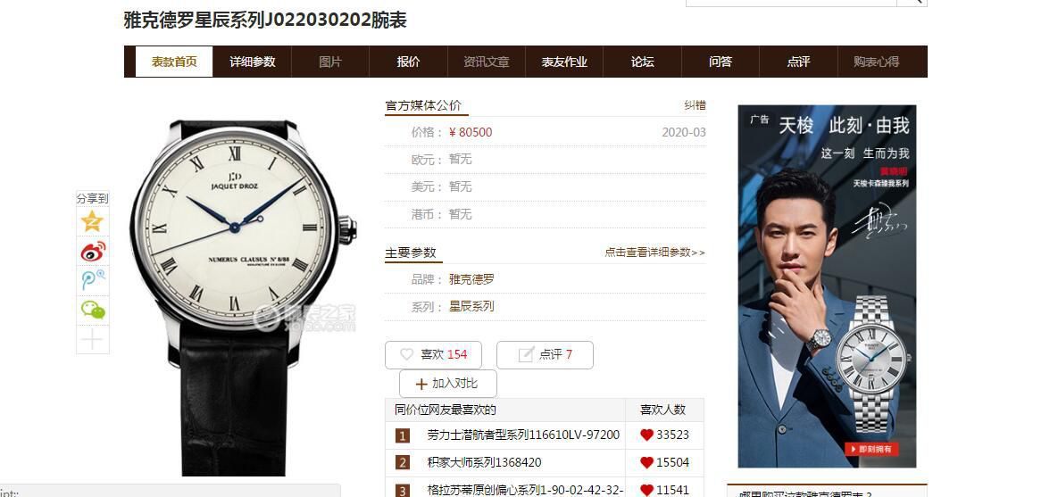 【 Video analysis 】FK Factory  Jaquet Droz 超A高仿手表星辰系列J022030202 wrist watch  / YK021