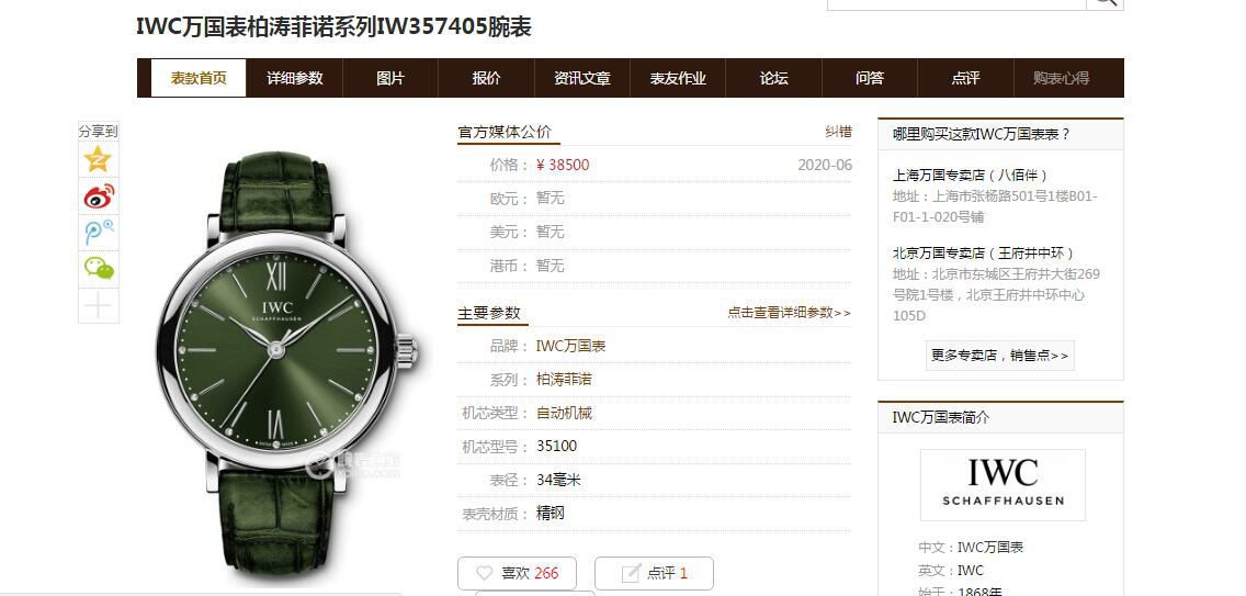 高端原单真钻 IWC 柏涛菲诺系列IW357405,IW357401女装 / WG580