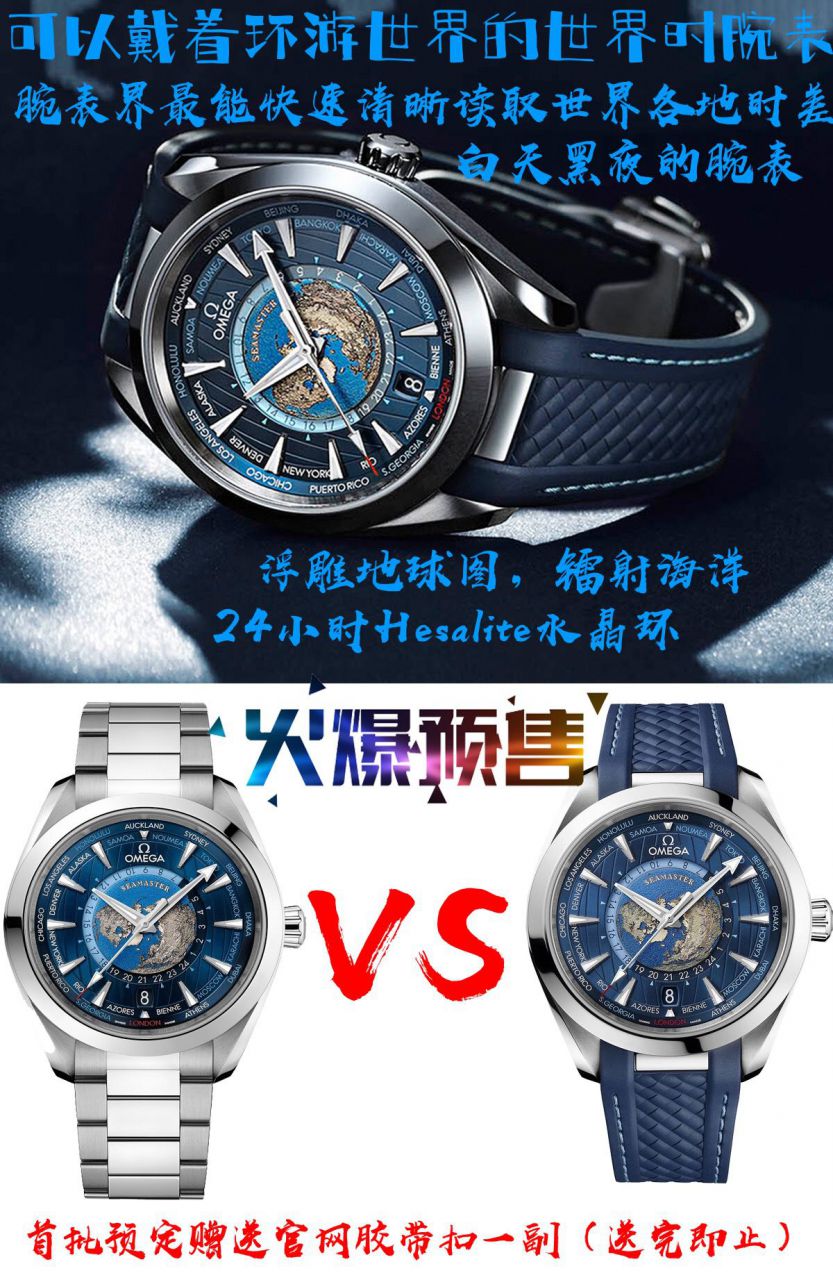 VS Factory OMEGA Seamaster 150米220.10.43.22.03.001，220.12.43.22.03.001限量版世界时 wrist watch  / VS731