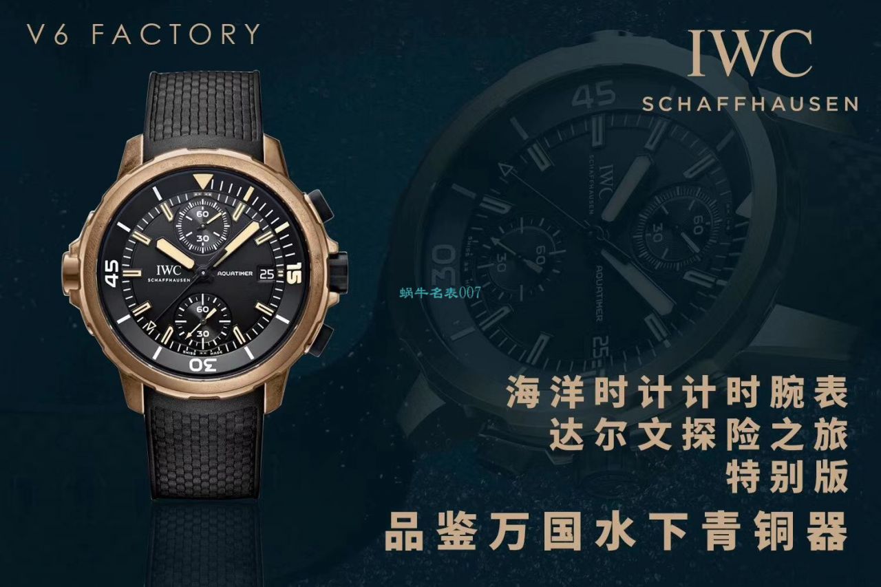 V6 Factory  IWC 海洋时计高仿手表IW379503青铜达尔文探险之旅特别版  / WG582