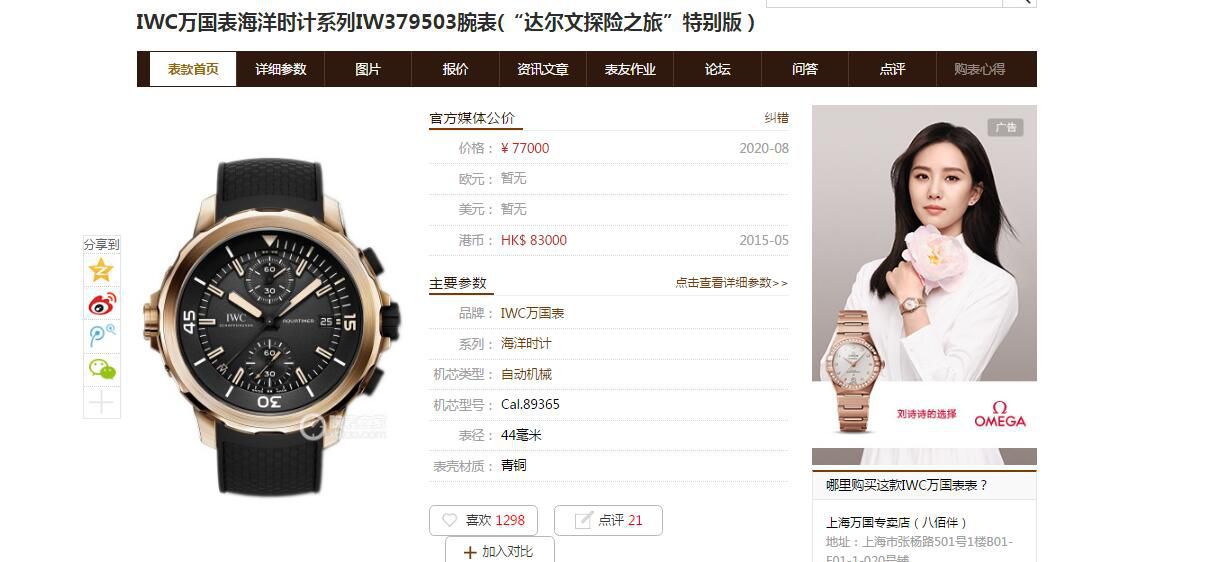 V6 Factory  IWC 海洋时计高仿手表IW379503青铜达尔文探险之旅特别版  / WG582