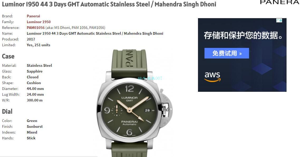VS Factory Panerai PAM01056，PAM1056绿盘GMT复刻高仿手表 / PAM1056