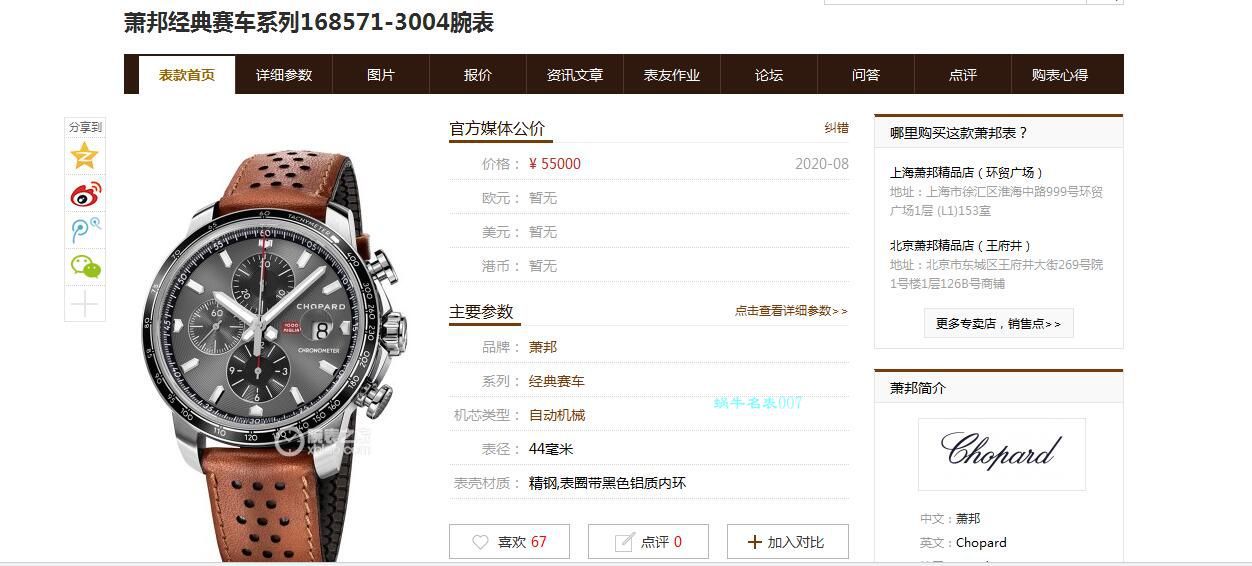 V7 Factory  Chopard 经典赛车系列复刻高仿168571-3004，168571-6002 wrist watch  / XB068