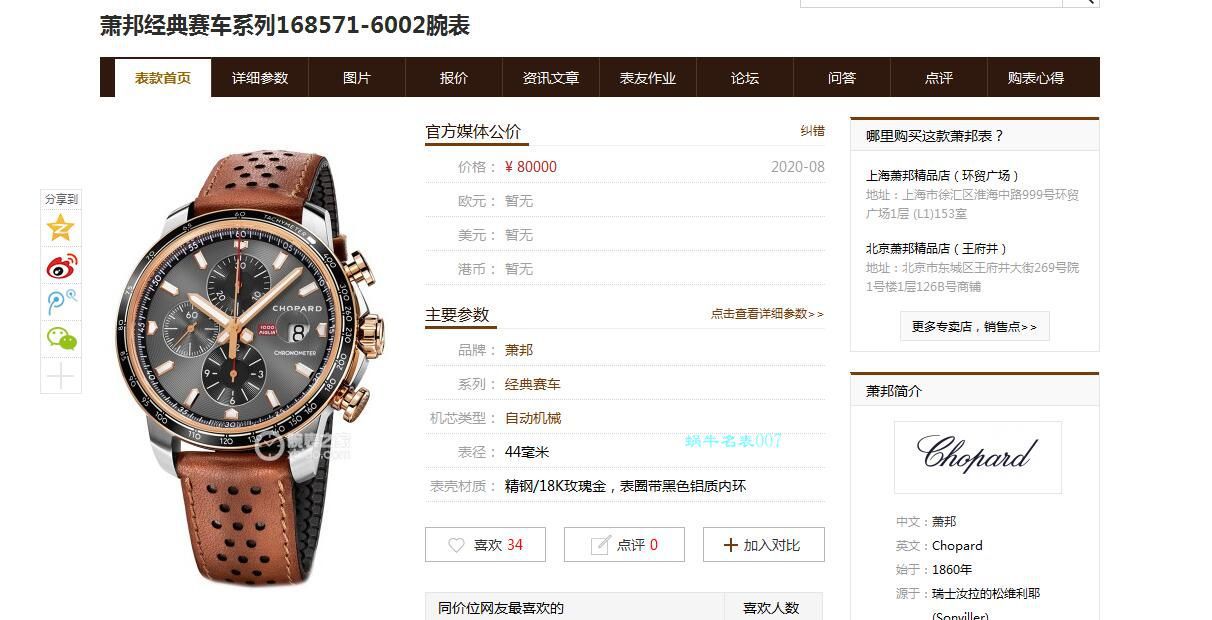 V7 Factory  Chopard 经典赛车系列复刻高仿168571-3004，168571-6002 wrist watch  / XB068
