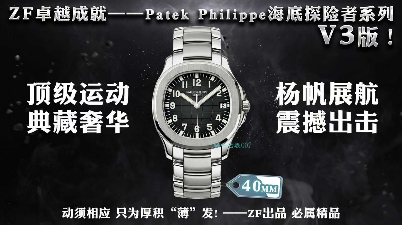 【 Video analysis 】ZF Factory  PATEK PHILIPPE AQUANAUT手雷V3版 top 复刻高仿手表5168G-001 wrist watch  / BD333