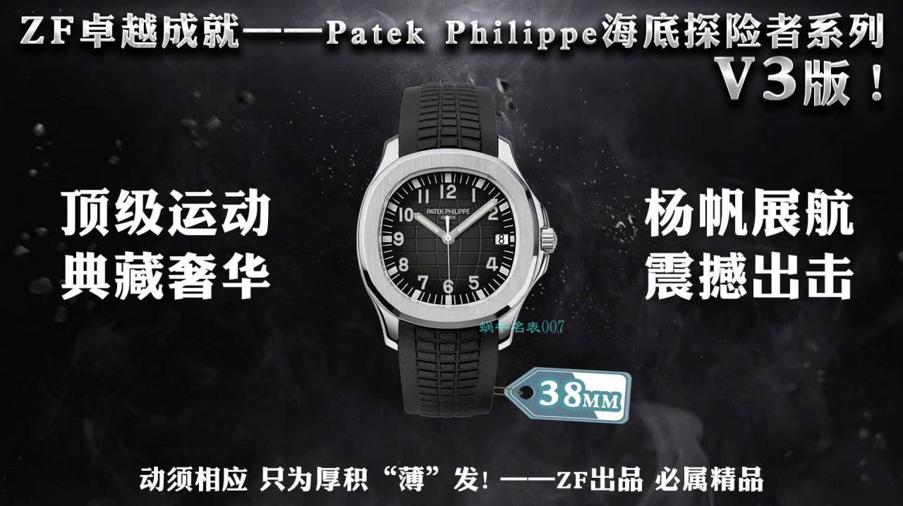 【 Video analysis 】ZF Factory  PATEK PHILIPPE AQUANAUT手雷V3版 top 复刻高仿手表5168G-001 wrist watch  / BD333
