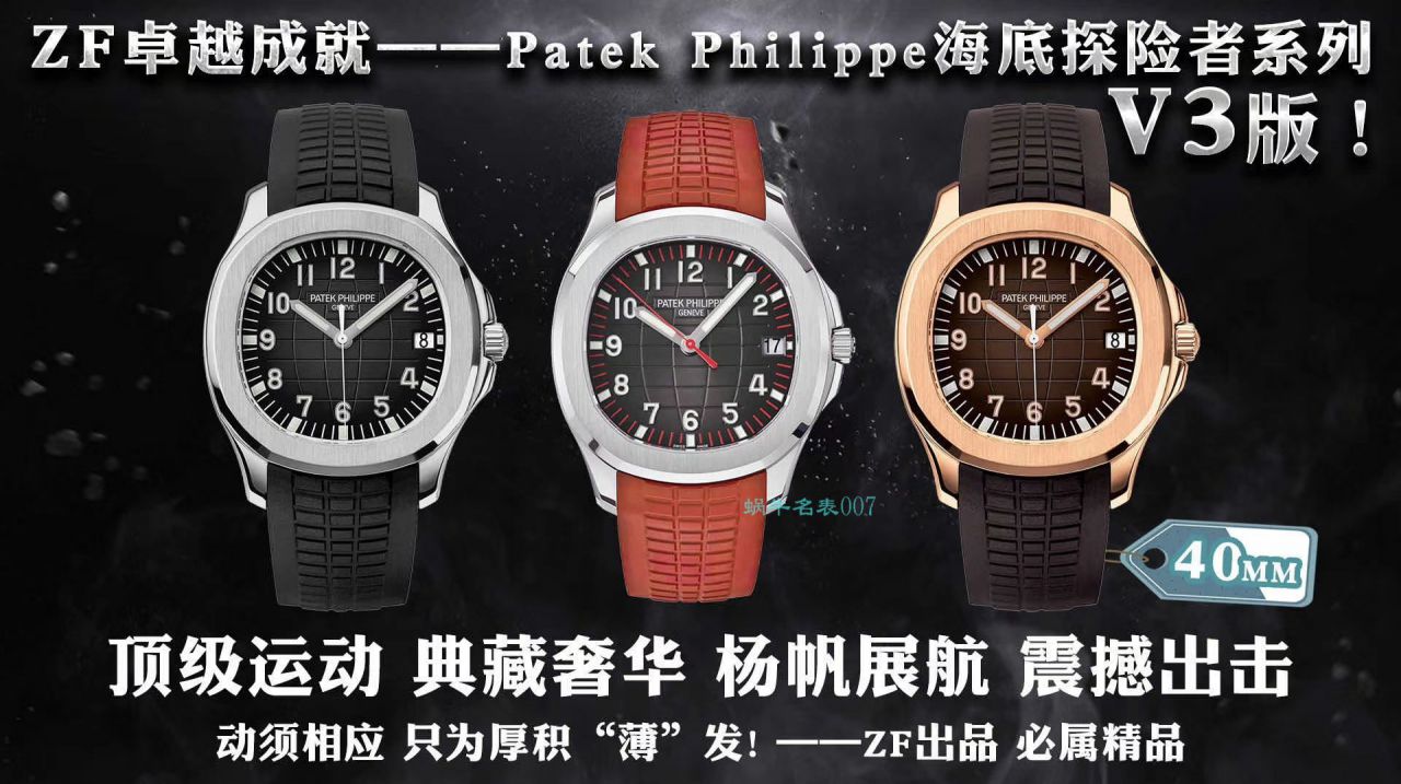 【 Video analysis 】ZF Factory  PATEK PHILIPPE AQUANAUT手雷V3版 top 复刻高仿手表5168G-001 wrist watch  / BD333