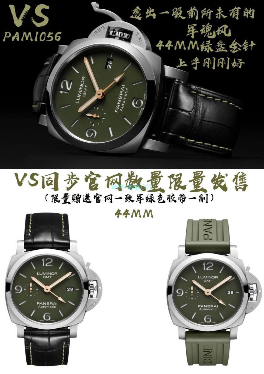 VS Factory Panerai 军复刻高仿绿色 wrist watch PAM1056官网同步限量发售 / VSPAM01056